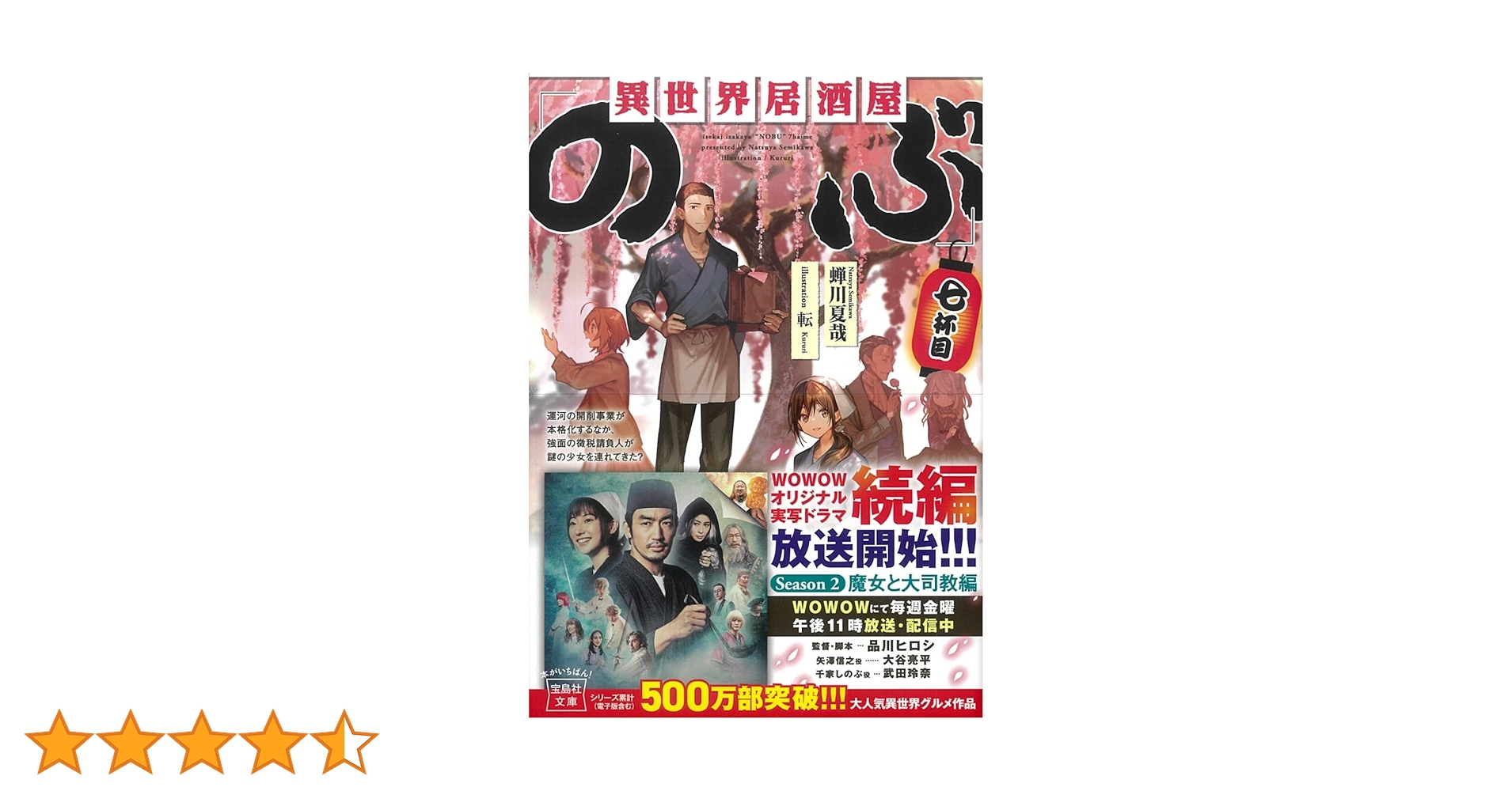 天王寺屋会記（1〜7巻） Amazon.co.jp: 初瀬屋の客 狸穴屋お始末日記 (文春e-book) 電子書籍